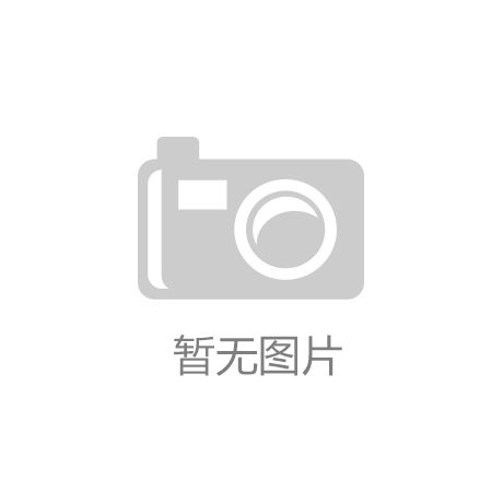 “开云·手机app下载(中国)官方网站”英迪格品牌大中华区新签约五家酒店
